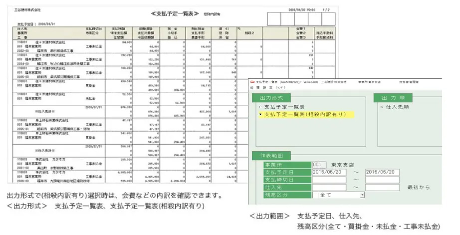 支払予定一覧表〜相殺内訳有り〜